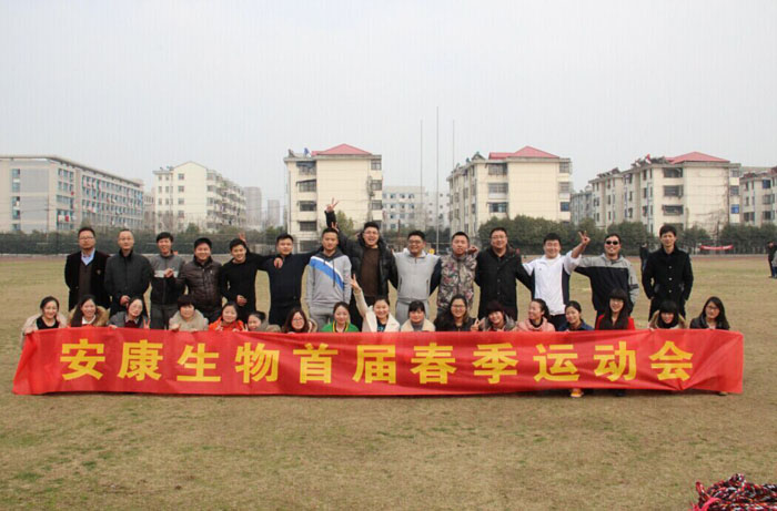 杭州热烈庆祝安康生物首届运动会圆满落幕 