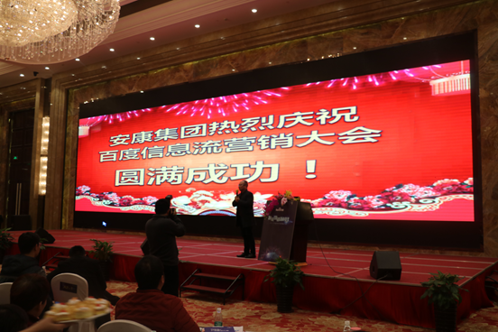 杭州“2017百度信息流营销大会”感恩安康十年守护 