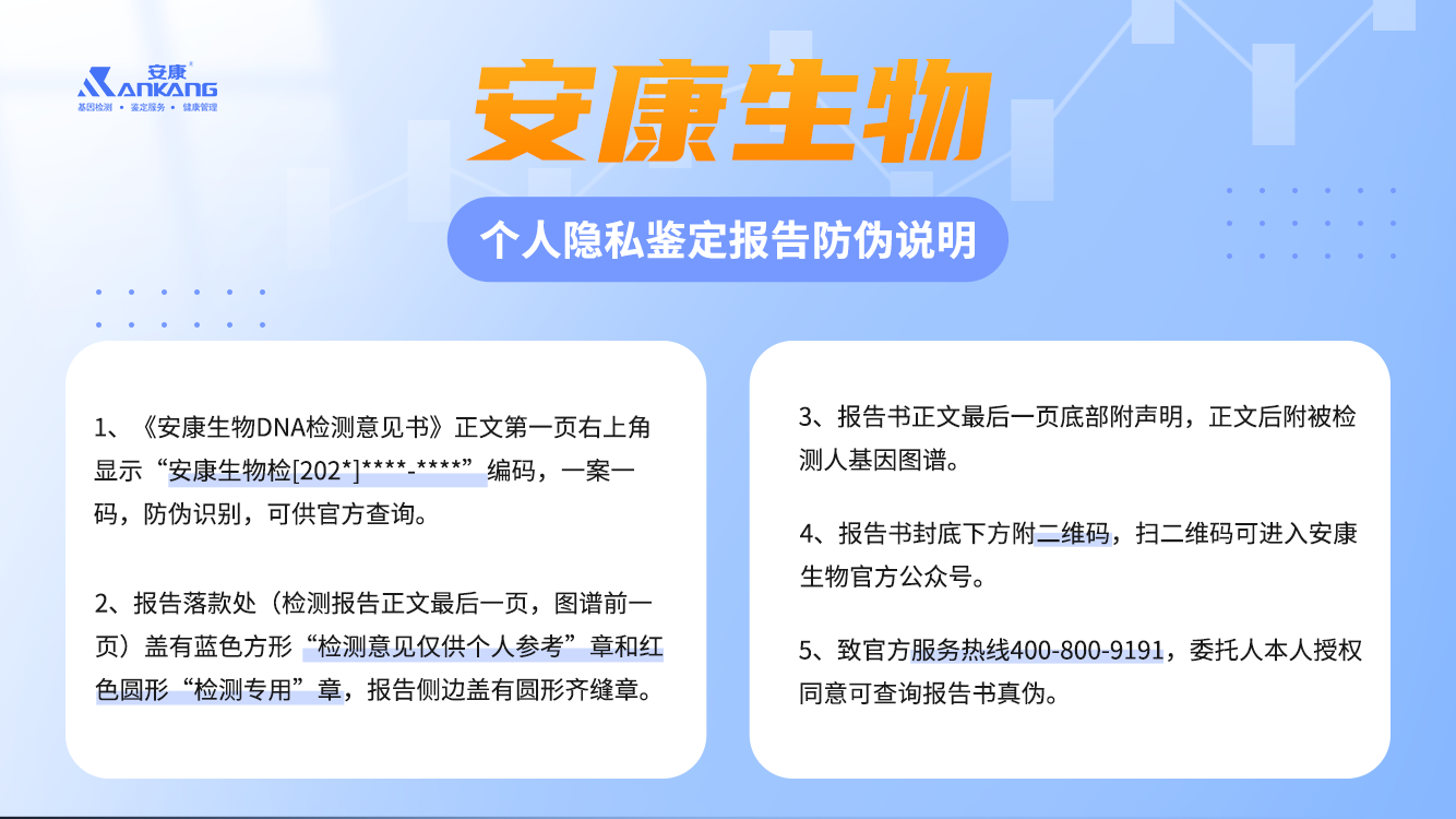 杭州关于对冒用安康名义开展非法经营活动的声明函 